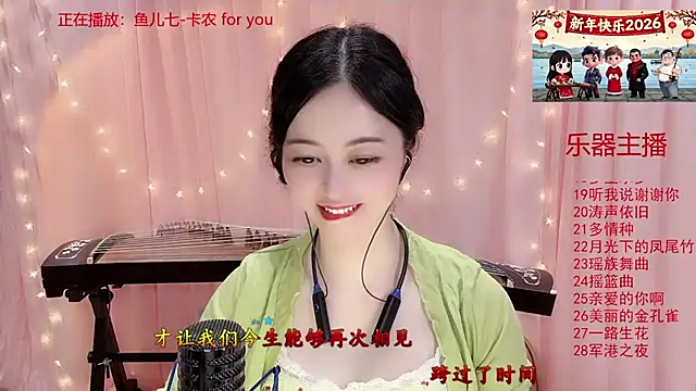 Tian-xin-999 online show from January 5, 2026, 5:27 pm